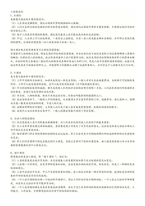人性假设理论