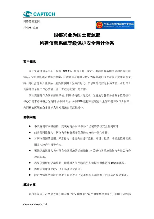 国都兴业为国土资源部构建信息系统等级保护安全审计体系