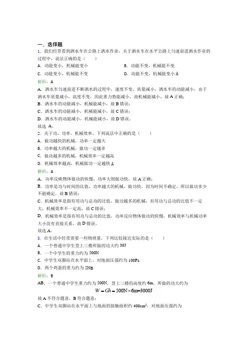 人教版初中物理八年级下册第十一章综合测试(含答案解析)