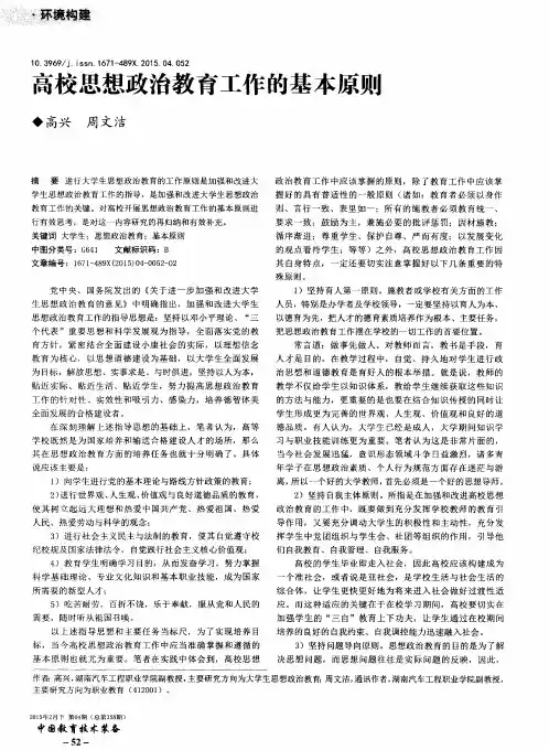 高校思想政治教育工作的基本原则