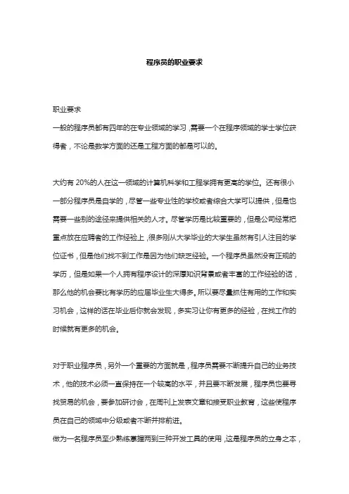 程序员的职业要求