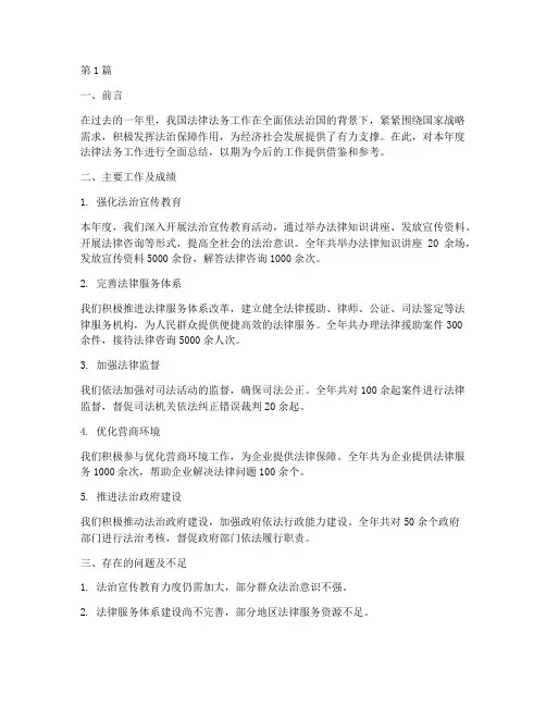 法律法务工作总结范文(3篇)