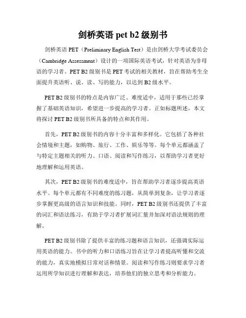 剑桥英语pet b2级别书