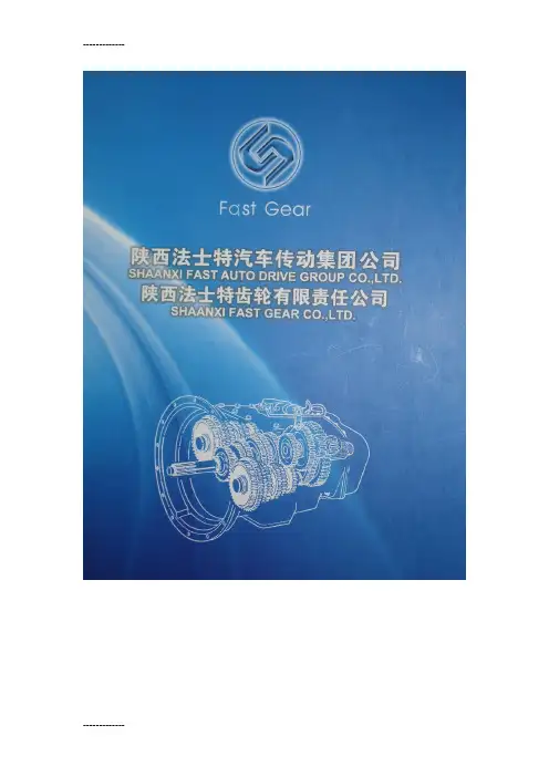 [整理]FAST变速器参数.