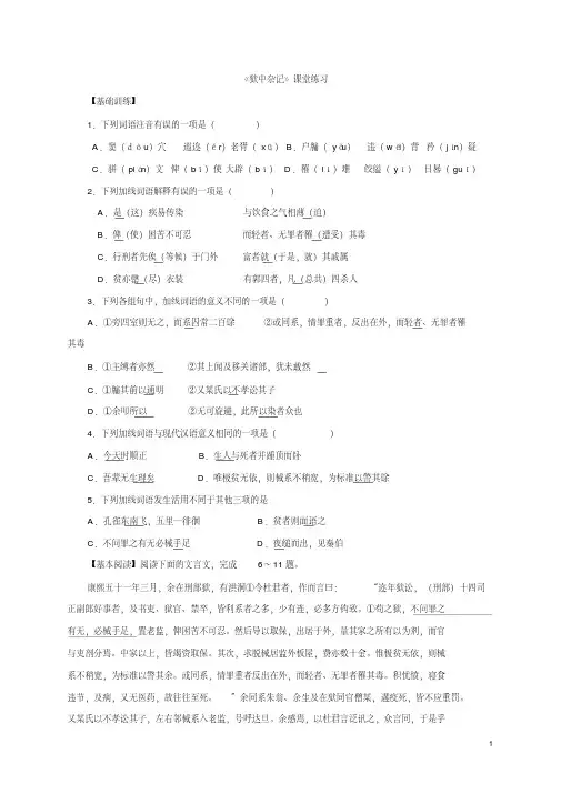 (完整word)狱中杂记练习含答案,推荐文档