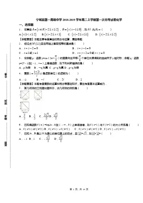 宁城县第一高级中学2018-2019学年高二上学期第一次月考试卷化学