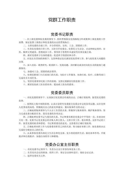 党群工作职责