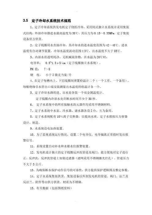 定子冷却水系统技术规范
