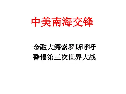 高中政治必修二《和平与发展时代的主题》总教学课件ppt