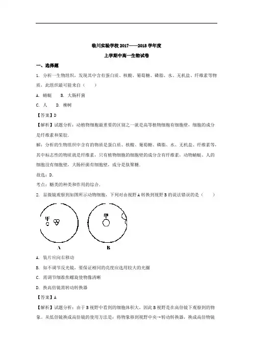 江西省抚州市临川实验学校2017-2018学年高一上学期期