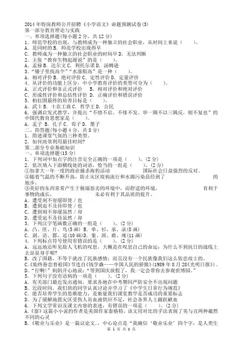 3-2014年特岗教师公开招聘《小学语文》命题预测试卷(3)