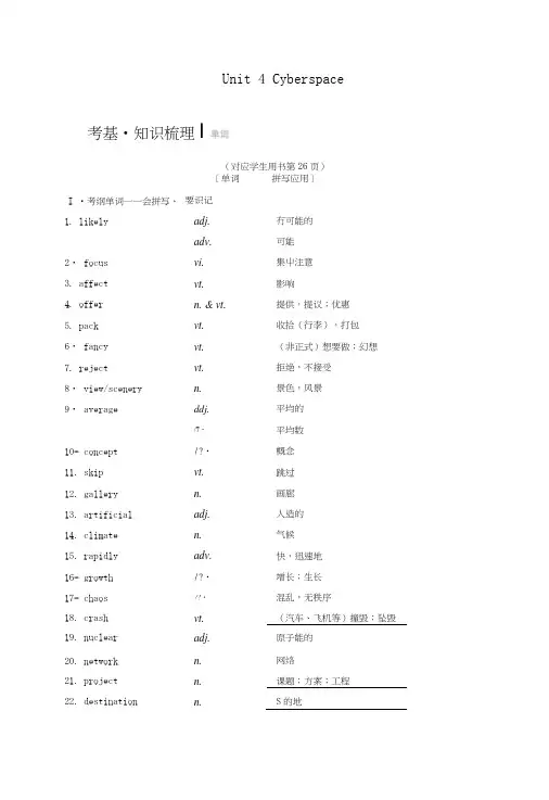 2019版高三英语一轮复习第1部分基础知识解读Unit4Cyberspace教师用书北师大版必修.docx