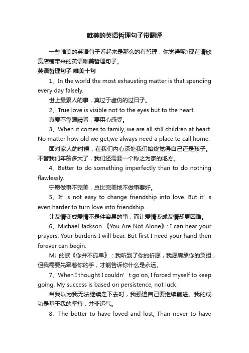 唯美的英语哲理句子带翻译