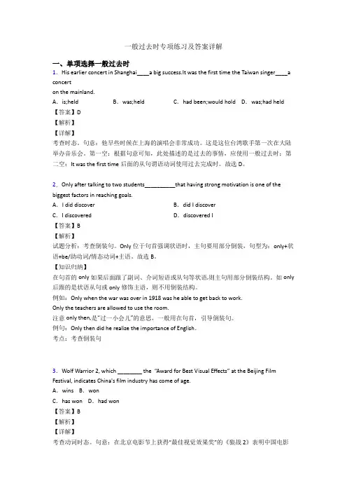 一般过去时专项练习及答案详解