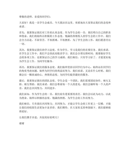 学生会态度保证书