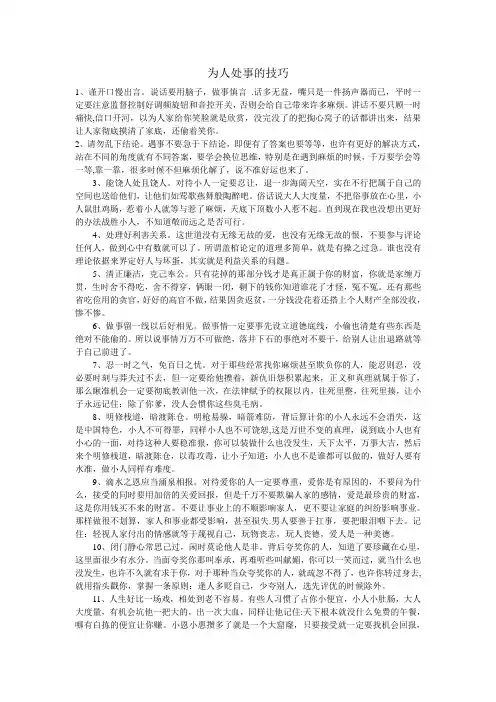 为人处事的技巧