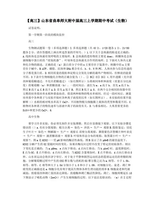 【高三】山东省曲阜师大附中届高三上学期期中考试(生物)