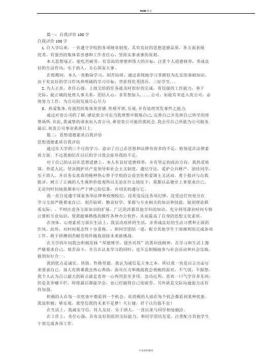 思想道德自我评价100(共6篇)