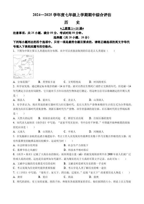 河南省信阳市2024-2025学年七年级上学期期中历史试题(含答案)