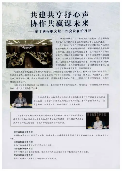 共建共享抒心声 协作共赢谋未来——第十届标准文献工作会议在沪召开