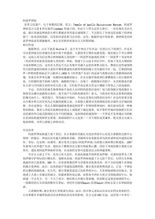阿波罗神庙