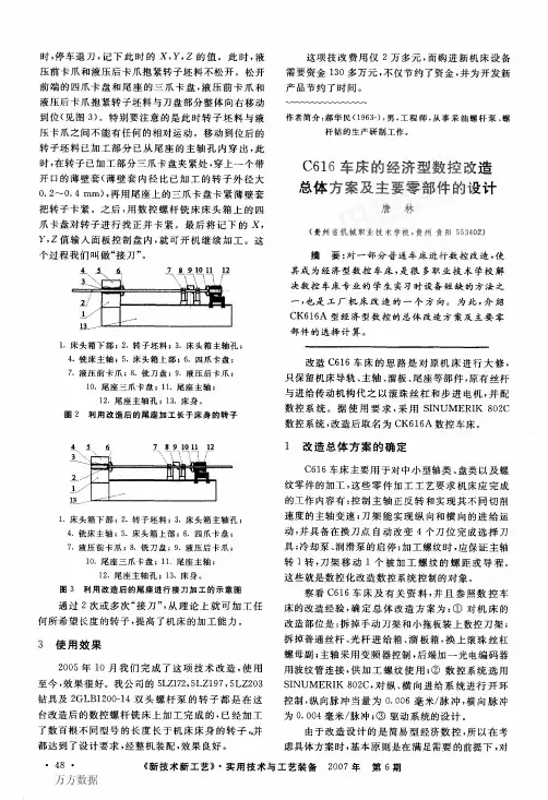c616数控改造总体设计及零件
