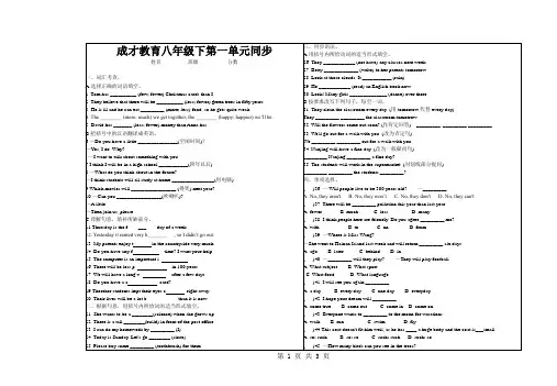冀教版英语八年级下第一单元同步测试练习题(初二英语下第一单元)(附答案)