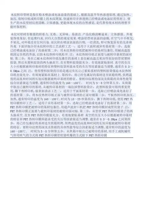 木纹转印工艺操作规范