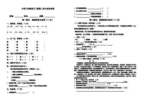 新课标人教版三年级下册语文第二单元试卷