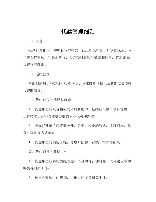 代建管理细则