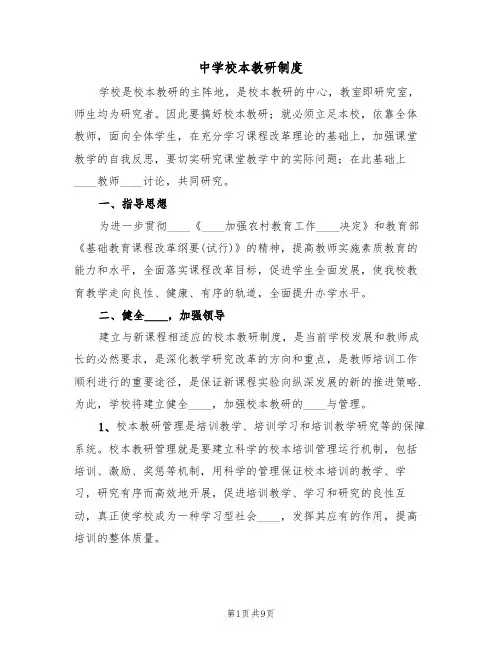 中学校本教研制度（5篇）
