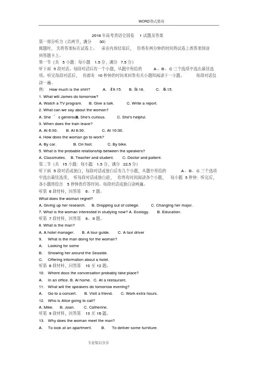 2018高考英语全国卷1试题和答案解析_精校版