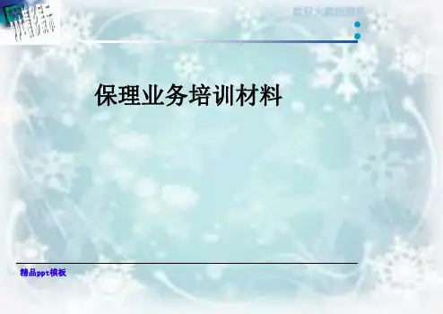 保理业务培训材料