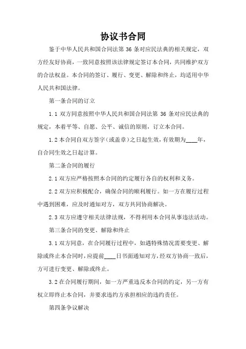 合同法第36条对应民法典