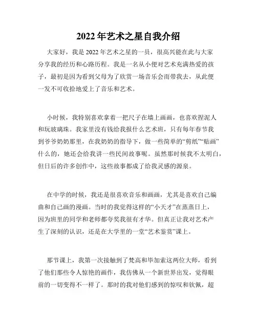 2022年艺术之星自我介绍