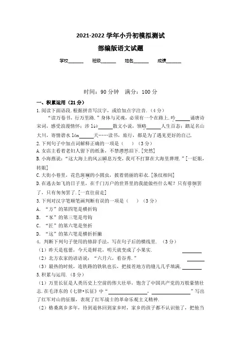 部编版语文六年级小升初模拟卷(含答案)