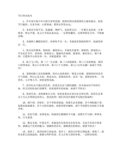 节日贺词-专业文档!