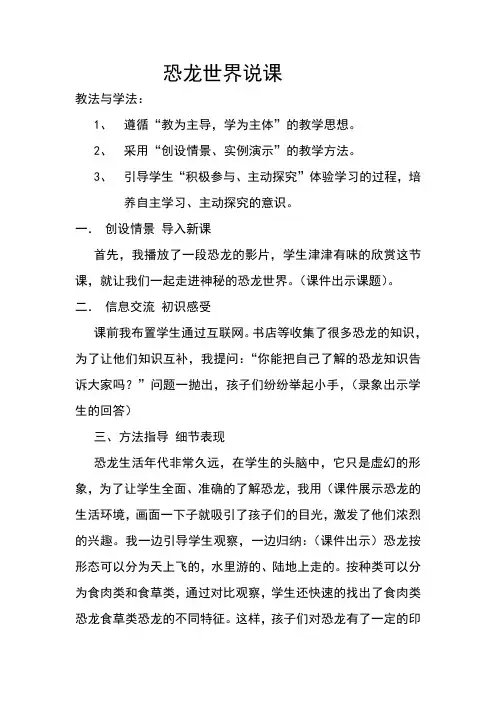 恐龙世界说课稿