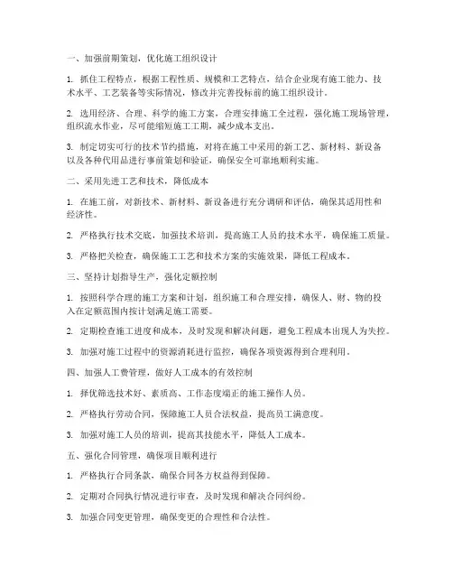 工程项目管理服务措施