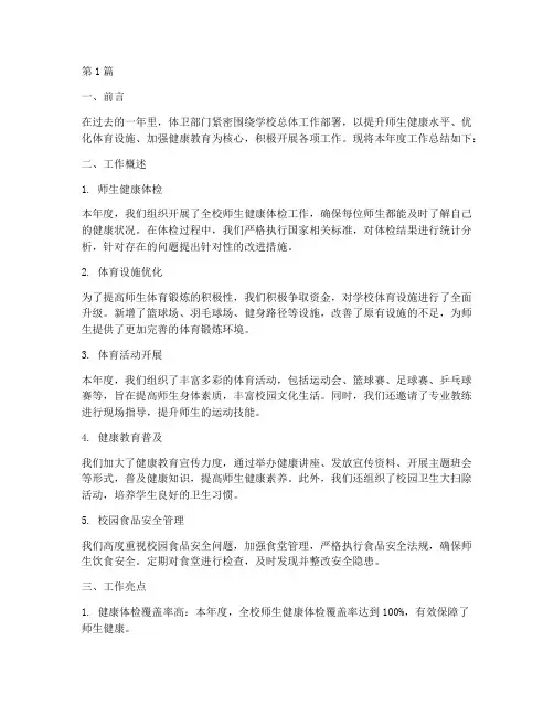 体卫部门总结报告范文(3篇)