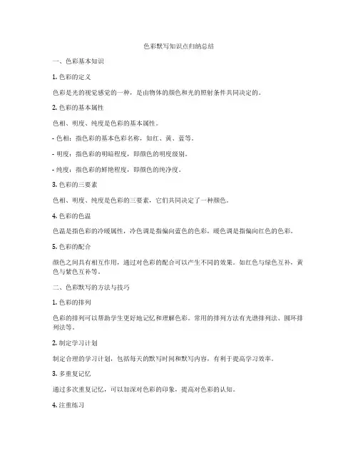 色彩默写知识点归纳总结
