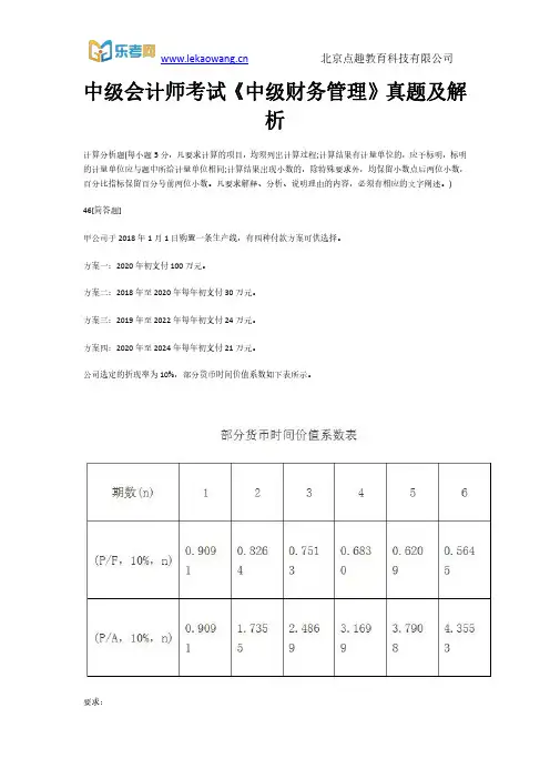 中级会计师考试《中级财务管理》真题及解析10(乐考网)