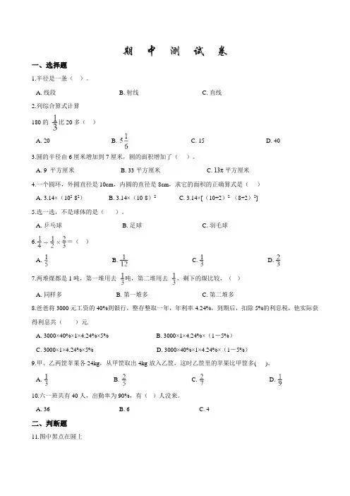最新北师大版六年级上册数学《期中测试卷》含答案