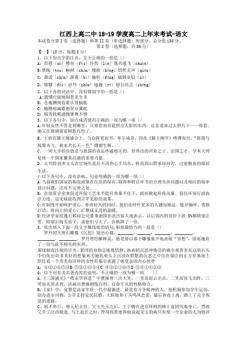 江西上高二中18-19学度高二上年末考试-语文