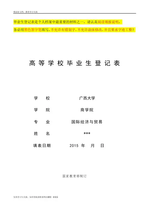 最新毕业生登记表样表