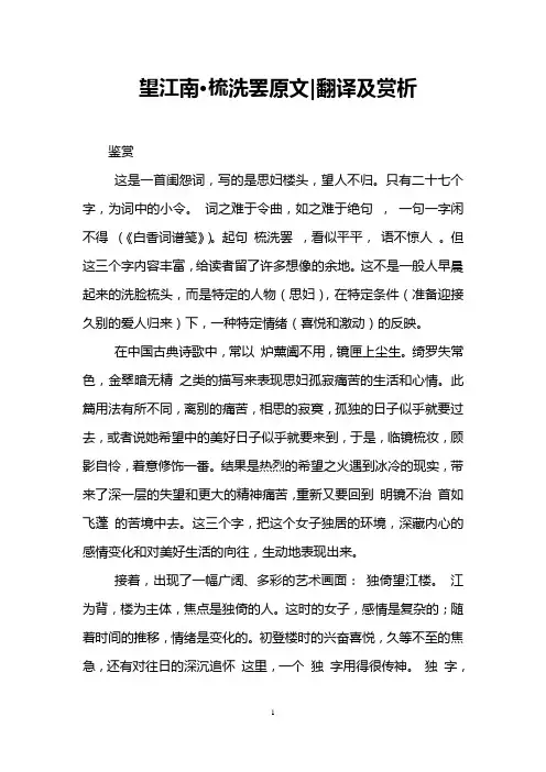 望江南·梳洗罢原文-翻译及赏析