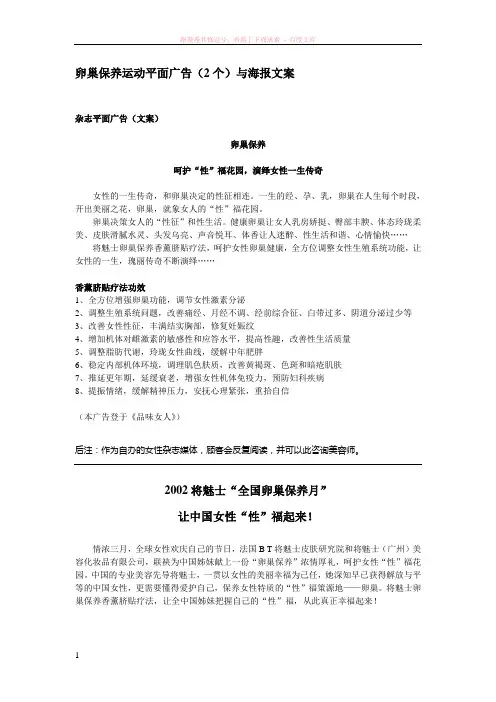 卵巢保养两平面广告与海报文案