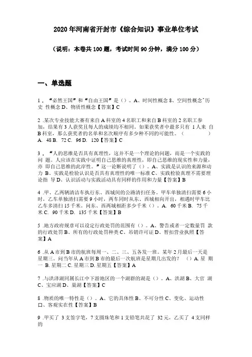 2020年河南开封综合知识事业单位考试