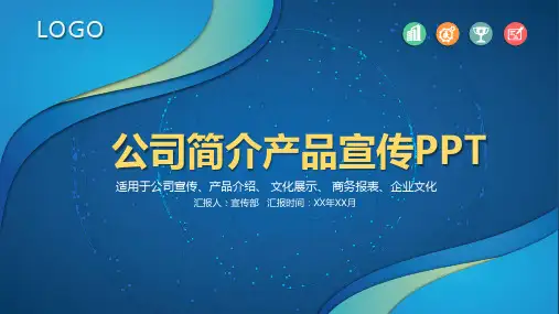 如何利用ppt做产品介绍