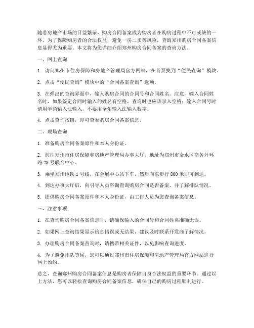 郑州购房合同备案如果查询